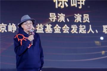 徐峥荣获凤凰网行动者联盟2021公益盛典年度公益引领大奖
